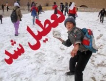 تعطیلی مدارس