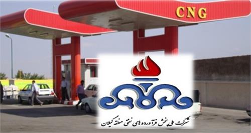    ظرفیت جایگاه CNG  تالش افزایش یافت