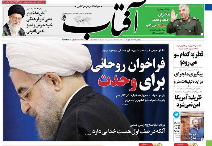 فالش خوانی اقلیت در طنین ندای همدلی رئیس‌جمهور