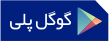 معرفی اپلیکیشن و بازی (48) معرفی اپلیکیشن و بازی (48)