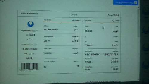 سقوط هواپیمای تهران - یاسوج تایید شد