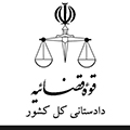 نامه نماینده سامسونگ در ایران به دادستان کل