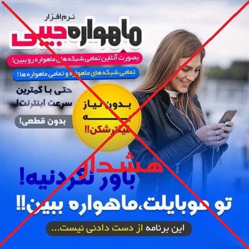 نرم‌افزار “ماهواره جیبی” برای خالی کردن حسابتان طراحی شده است!