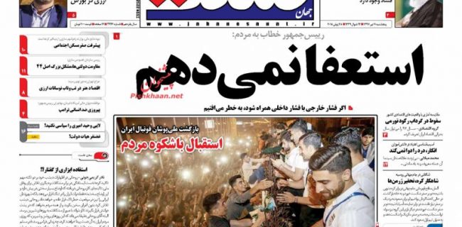 صفحه اول روزنامه های کشوری 7 تیرماه