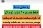 فریب کمپین های جمع آوری پول برای کودکان بیمار را نخورید!