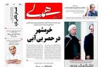 صفحه اول روزنامه های سراسری 11 تیرماه