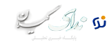 پایگاه خبری ندای گیلان|اخبار گیلان و ایران