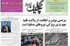 صفحه اول روزنامه های گیلان اول مهر