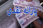 یارانه مهر ماه چه زمانی واریز می‌شود؟