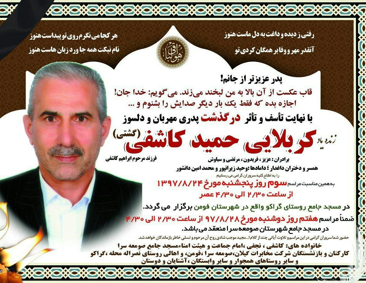 اهدا عضو کارمند بازنشسته فومنی مخابرات/ ایثار ستودنی خانواده مرحوم کاشفی اهدا عضو کارمند بازنشسته فومنی مخابرات/ ایثار ستودنی خانواده مرحوم کاشفی