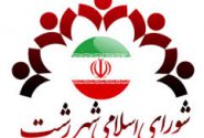 مشارکت ۴۰۰ میلیون تومانی با سپاه قدس گیلان برای ساخت منزل خانواده های شهدای حرم / تعیین تکلیف زمین ورزشی سلیمانداراب