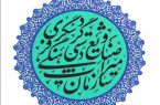آموزش تشکل های مرتبط با میراث فرهنگی توسط فنی و حرفه ای