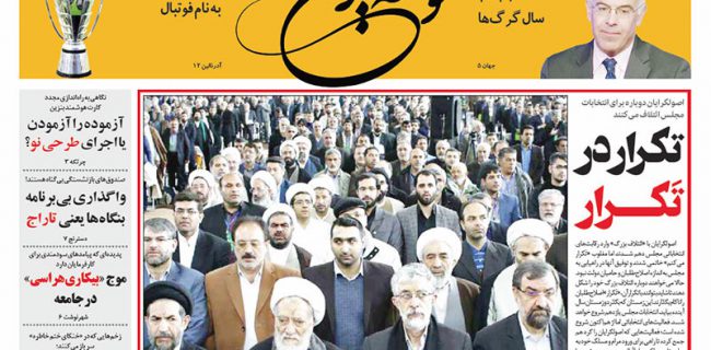 صفحه اول روزنامه ها چهارشنبه ۱۲ دی