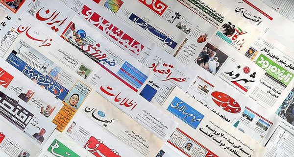 صفحه اول روزنامه ها شنبه ۶ بهمن