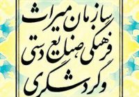 رونمایی از برنامه‌های روز جهانی موزه در رشت