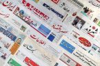 صفحه اول روزنامه ها شنبه ۱۴ اردیبهشت