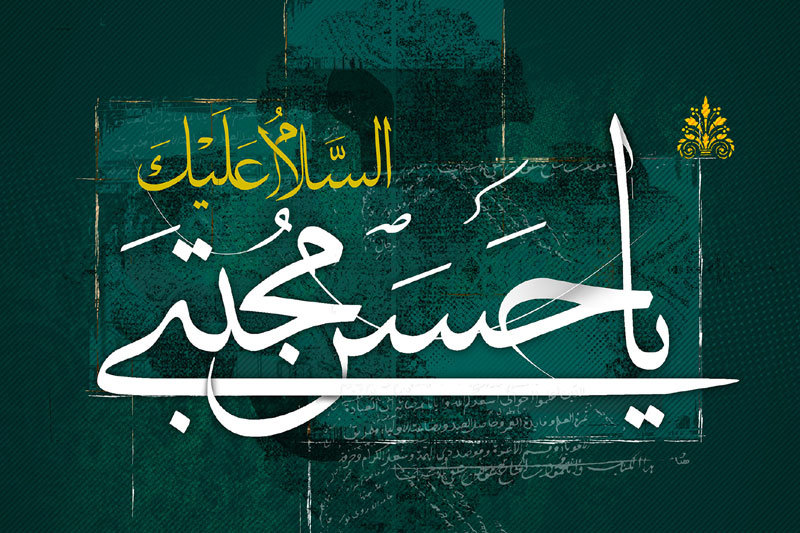 برگزاری جشن ولادت امام حسن (ع) در ۲۵۴ بقعه متبرکه گیلان برگزاری جشن ولادت امام حسن (ع) در ۲۵۴ بقعه متبرکه گیلان