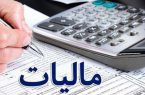 آخرین مهلت ارائه اظهارنامه مالیاتی در گیلان