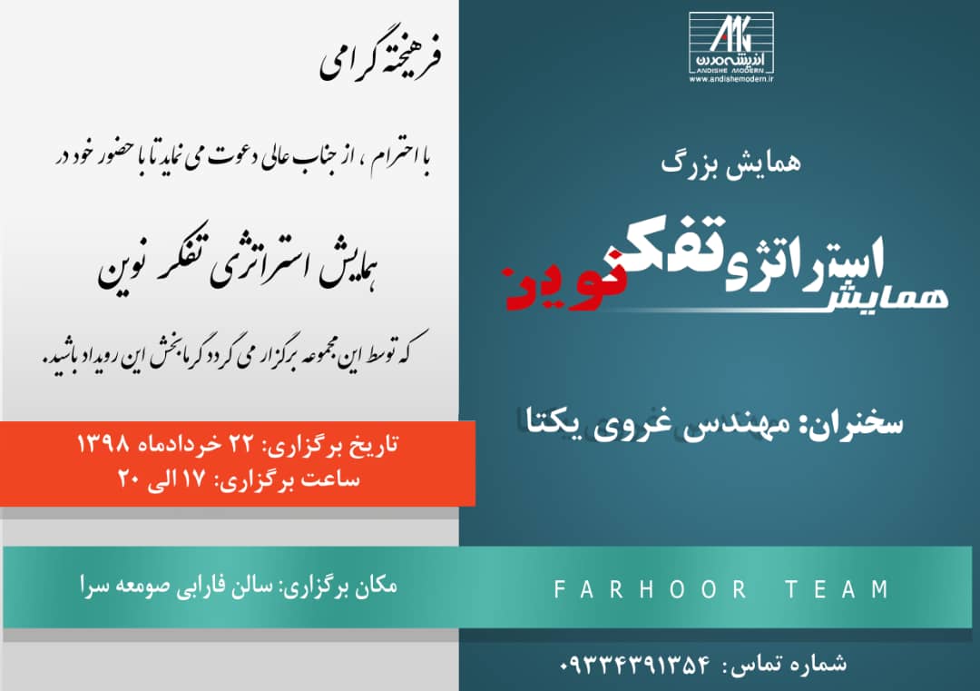 همایش رایگان استراتژی تفکر نوین در صومعه سرا برگزار می شود همایش رایگان استراتژی تفکر نوین در صومعه سرا برگزار می شود