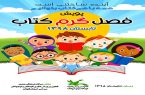 اجرای پویش«فصل‌گرمِ کتاب» در پارک‌ها و تفرجگاه‌های گیلان