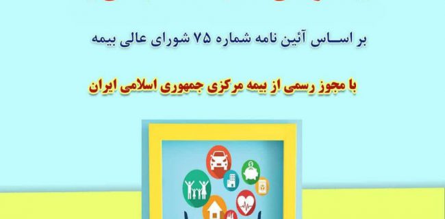 برگزاری دوره های آموزشی متقاضیان نمایندگی و کارگزاری بیمه برای اولین بار در گیلان