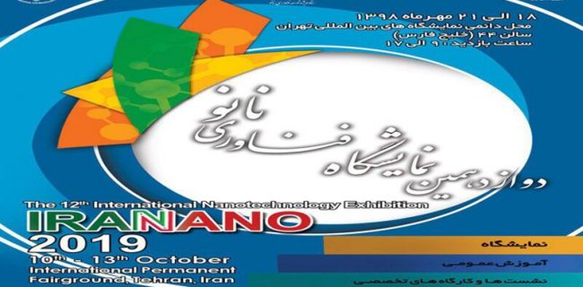 سه فناوری نانو تجاری سازی شد