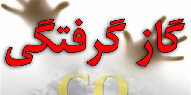 مرگ خاموش زوج رودباری به دلیل گاز گرفتگی