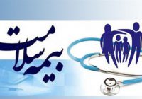روش دریافت ۶ ماه بیمه رایگان برای ساکنان شهرهای گیلان روش دریافت ۶ ماه بیمه رایگان برای ساکنان شهرهای گیلان