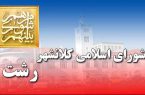 مخالفت با افزایش ۱۰۰ درصدی بلیط اتوبوس رشت و تصویب افزایش جریمه قطع و آسیب رساندن به درختان