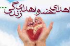 اهدای عضو بانوی املشی در رشت