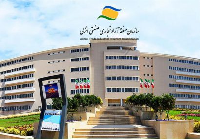 انتصابات جدید در سازمان منطقه آزاد انزلی