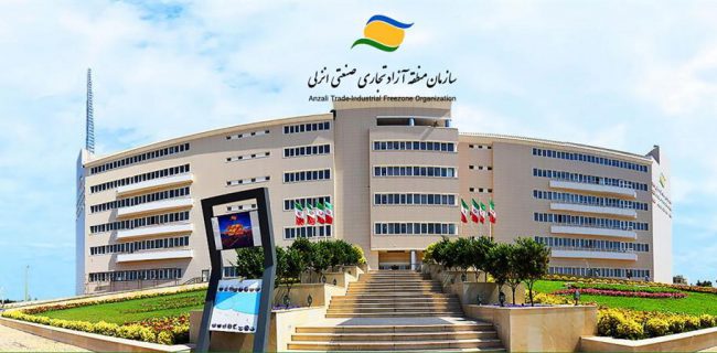 پس از سالها طرح توسعه منطقه آزاد انزلی به تصویب رسید