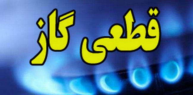 قطعی ۱۲ ساعته گاز در لنگرود