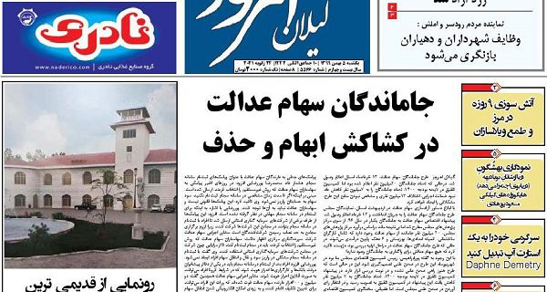 صفحه اول روزنامه های گیلان ۵ بهمن ماه ۱۳۹۹