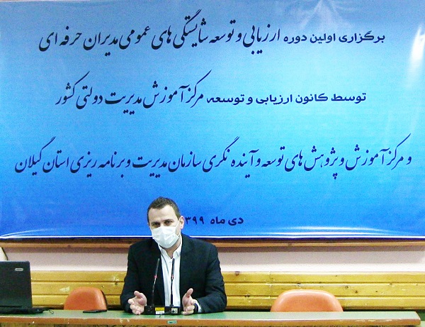 برگزاری دوره ارزیابی ۴۸ مدیر پایه و میانی استان گیلان/لزوم کسب حداقل نمره توسط مدیران برای دریافت گواهی شایستگی برگزاری دوره ارزیابی ۴۸ مدیر پایه و میانی استان گیلان/لزوم کسب حداقل نمره توسط مدیران برای دریافت گواهی شایستگی