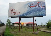 آستارا؛ شهرستانی با چهار گذرگاه مرزی بین‌المللی