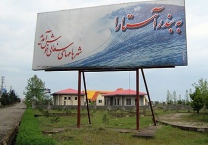 آستارا؛ شهرستانی با چهار گذرگاه مرزی بین‌المللی