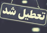 مجلس مجددا تعطیلی پنجشنبهها و کاهش ساعت کاری کارکنان را تصویب کرد مجلس مجددا تعطیلی پنجشنبهها و کاهش ساعت کاری کارکنان را تصویب کرد