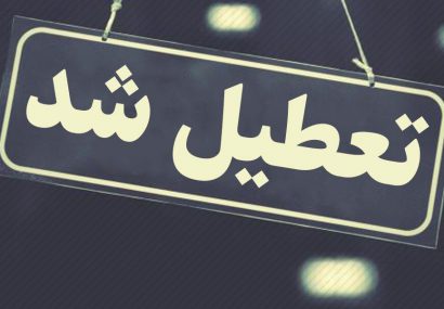 مجلس مجددا تعطیلی پنجشنبه‌ها و کاهش ساعت کاری کارکنان را تصویب کرد