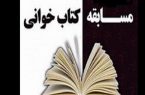 معرفی ۵ برگزیده مسابقه کتابخوانی مجازی «حجاب یادگار فاطمه (س)»