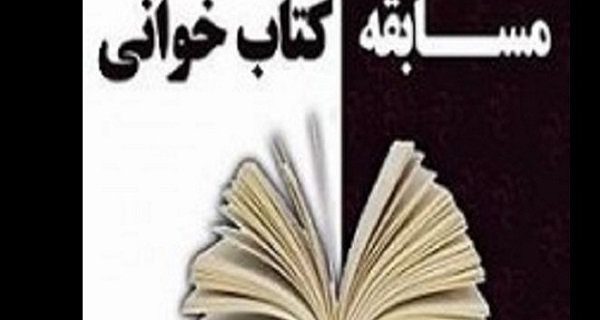 معرفی ۵ برگزیده مسابقه کتابخوانی مجازی «حجاب یادگار فاطمه (س)»