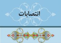 انتصاب معاونان جدید در فرمانداری‌های آستارا و رضوانشهر