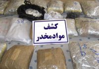 کشف بیش از ۳ کیلو از انواع مواد مخدر در شفت/باند دو نفره فروش مواد مخدر متلاشی شد کشف بیش از ۳ کیلو از انواع مواد مخدر در شفت/باند دو نفره فروش مواد مخدر متلاشی شد