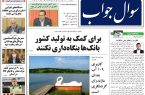 صفحه اول روزنامه های گیلان ۲۰ مهر ۱۴۰۰