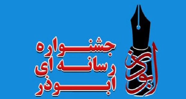 ارسال بیش از ۲ هزار اثر به دهمین جشنواره ابوذر گیلان