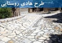 تهیه طرح هادی ۹۸ درصد از روستاهای صومعه سرا