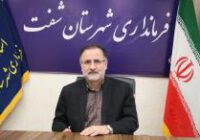 میزان اعتبارات پاسخگوی چالش‌ها و مشکلات شفت نیست
