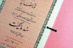 صدور سند مالکیت برای بیش از ۳۰۰ هکتار از موقافات شهرستان صومعه سرا