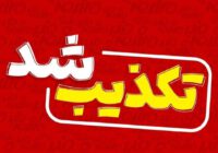 تکذیب شایعه پرتاب  کوکتل مولوتوف در محوطه دادگستری کل گیلان