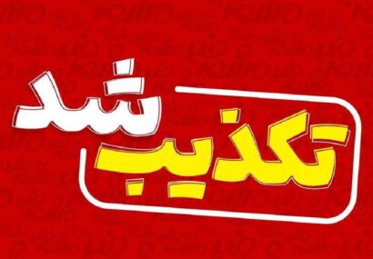 خبرهای منتشر شده درباره آمبولانس شهرستان تالش کذب است